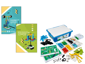 Пакет за програмою «Я досліджую світ та моделюю» на базі LEGO® Education BricQ Motion Essential
